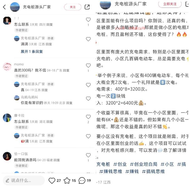 充电桩小区🏘️电瓶车…#情报-搞钱情报论坛-网创交流-优选副业网